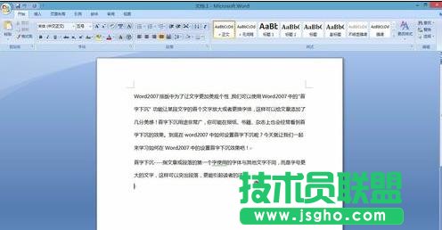 word2007怎么設置首字下沉   三聯