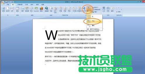 word2007怎么設置首字下沉