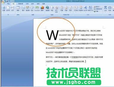 word2007怎么設置首字下沉