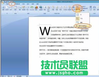 word2007怎么設置首字下沉