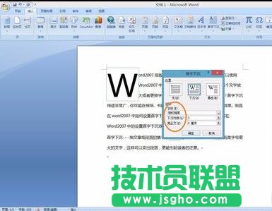 word2007怎么設置首字下沉