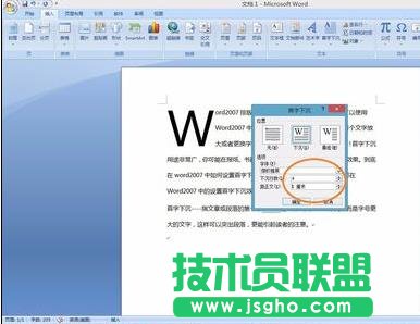 word2007怎么設置首字下沉
