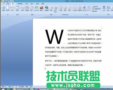 word2007怎么設置首字下沉