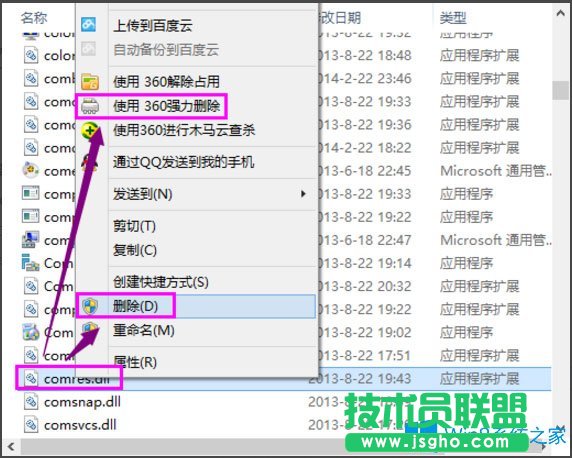 Win8運(yùn)行程序時(shí)提示“無法找到入口”怎么解決？