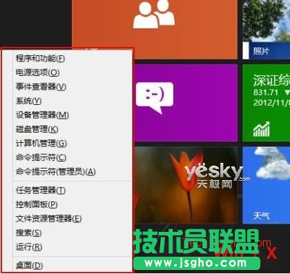 Win8快速鏈接菜單 高效系統(tǒng)設(shè)置