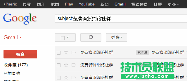 [教學(xué)] 如何使用Gmail 進(jìn)階搜尋功能？
