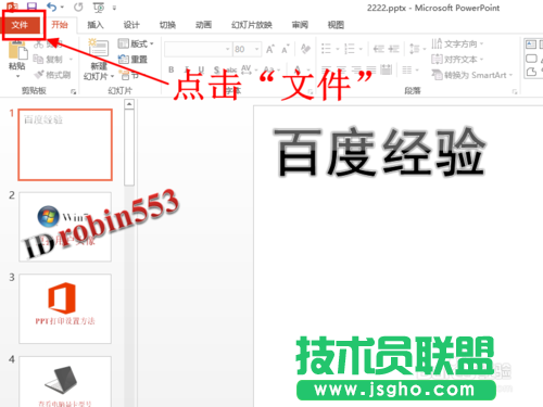 powerpoint2013如何打印多張幻燈片在一頁紙 三聯(lián)