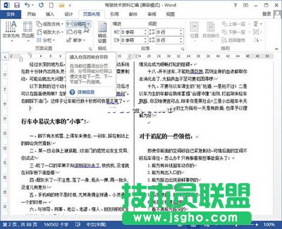 Word2013文檔中分節(jié)符插入方法   三聯(lián)