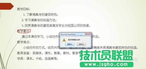 怎樣用PowerPoint2013播放幻燈片時標(biāo)記重點