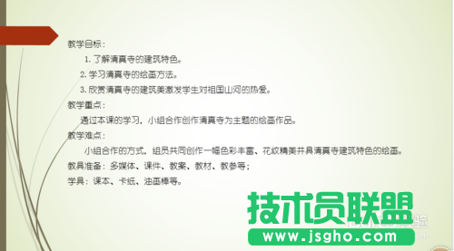 怎樣用PowerPoint2013播放幻燈片時標(biāo)記重點
