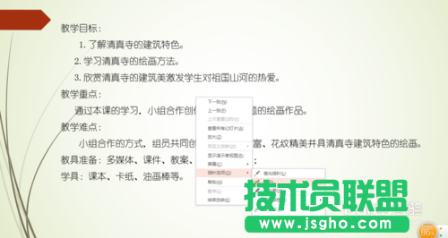 怎樣用PowerPoint2013播放幻燈片時標(biāo)記重點