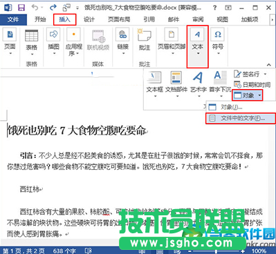 Word2013怎么合并多個文檔   三聯