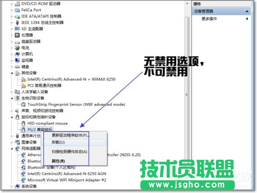 Win7如何禁用觸控板？禁用觸控板的方法