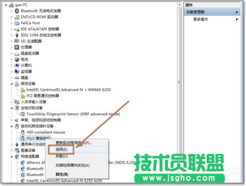 Win7如何禁用觸控板？禁用觸控板的方法
