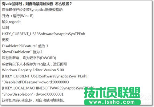 Win7如何禁用觸控板？禁用觸控板的方法