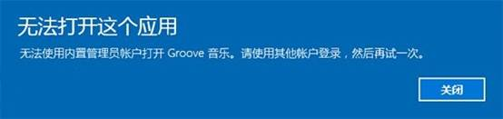 Win10管理員賬戶下無法打開應(yīng)用怎么辦 三聯(lián)