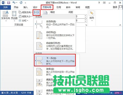 word2013怎么修改文字方向？   三聯(lián)
