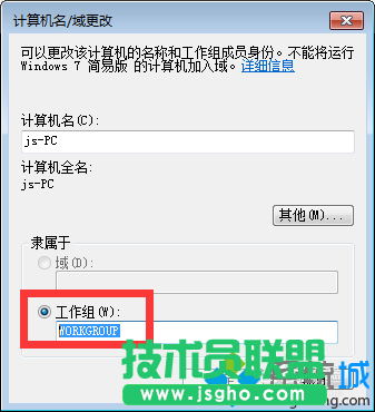 點擊“計算機(jī)名/域更改”
