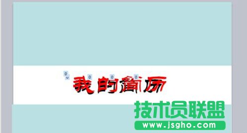PPT中怎么制作簡歷？