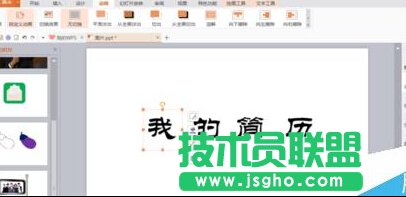PPT中怎么制作簡歷？