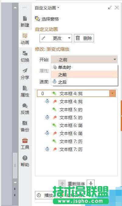 PPT中怎么制作簡歷？