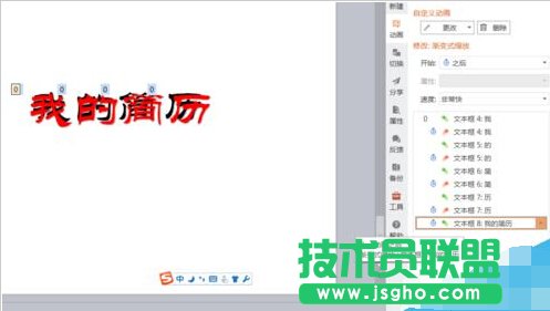 PPT中怎么制作簡歷？