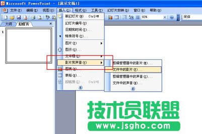 怎么在PPT中插入GIF動態(tài)圖 三聯(lián)