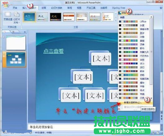 如何使用PowerPoint改變超鏈接顏色 三聯(lián)