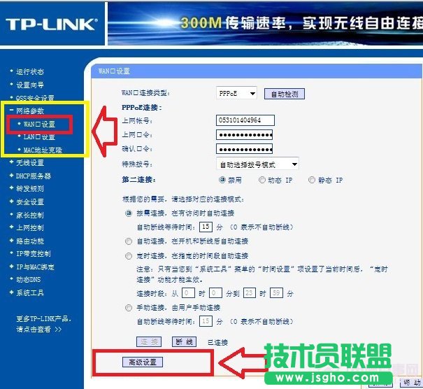 路由器WAN口設(shè)置界面