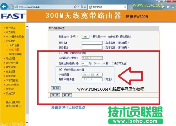 路由器DNS設(shè)置界面