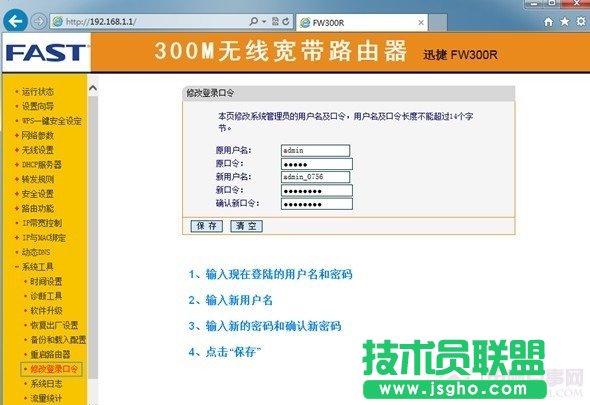 修過(guò)路由器登錄賬號(hào)密碼方法