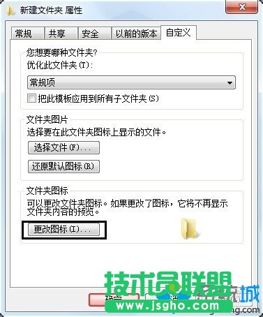 選擇“更改圖標”