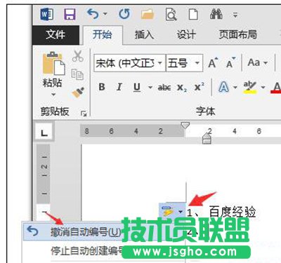 word2013自動(dòng)編號(hào)怎么取消？   三聯(lián)