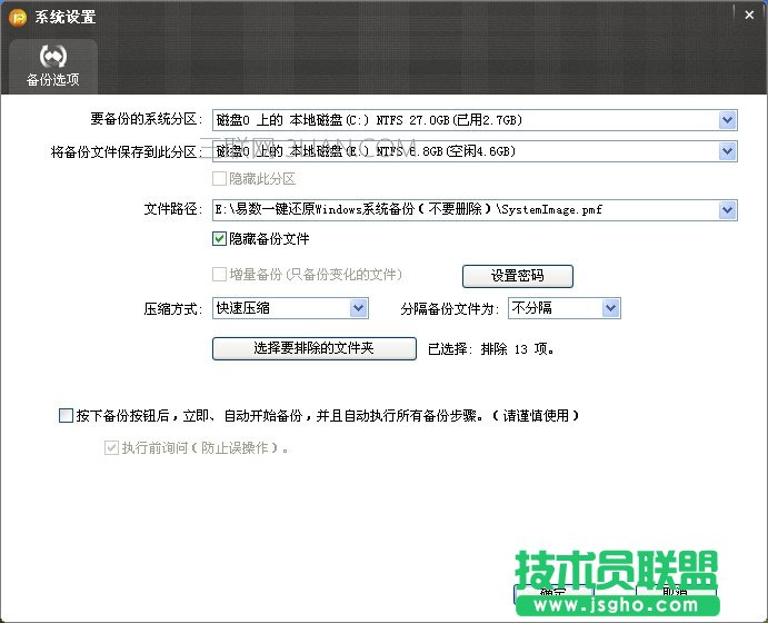 易數(shù)一鍵還原軟件備份選項(xiàng)怎么操作