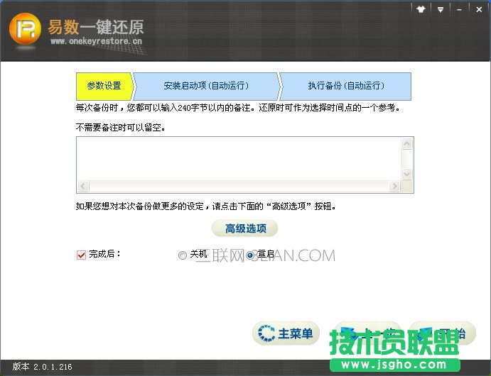 易數(shù)一鍵還原軟件備份選項(xiàng)怎么操作 三聯(lián)