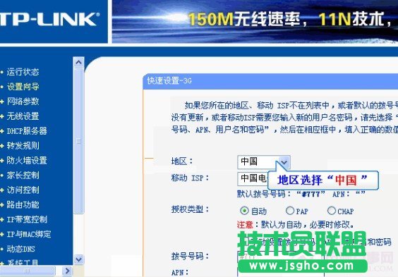 3G路由使用設(shè)置圖文教程