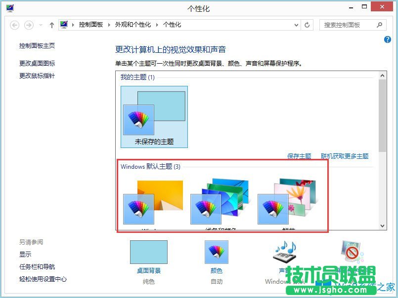 Win8系統(tǒng)任務(wù)欄和對(duì)話框背景顏色怎么設(shè)置？