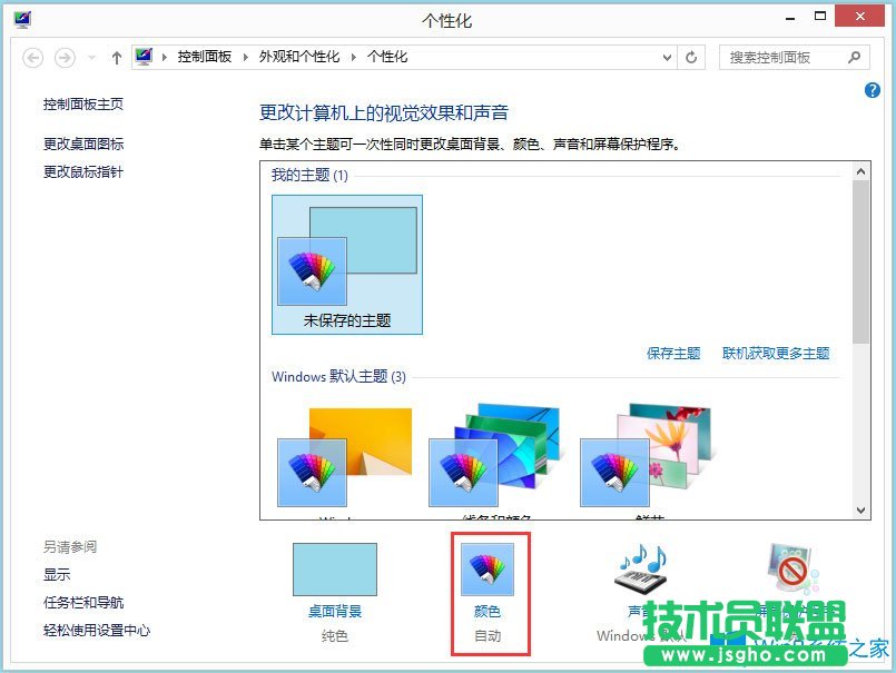 Win8系統(tǒng)任務(wù)欄和對(duì)話框背景顏色怎么設(shè)置？