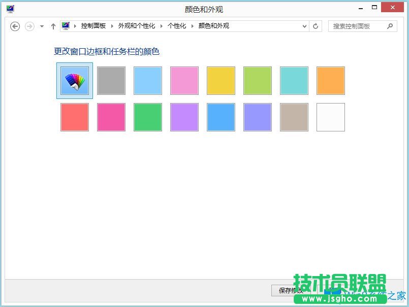Win8系統(tǒng)任務(wù)欄和對(duì)話框背景顏色怎么設(shè)置？