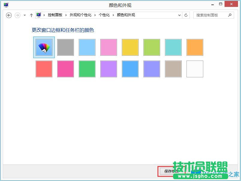 Win8系統(tǒng)任務(wù)欄和對(duì)話框背景顏色怎么設(shè)置？