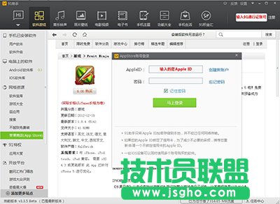 91助手下載蘋果商店應(yīng)用要輸入的是什么？   三聯(lián)