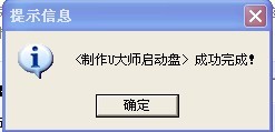 U大師U盤啟動(dòng)盤制作教程