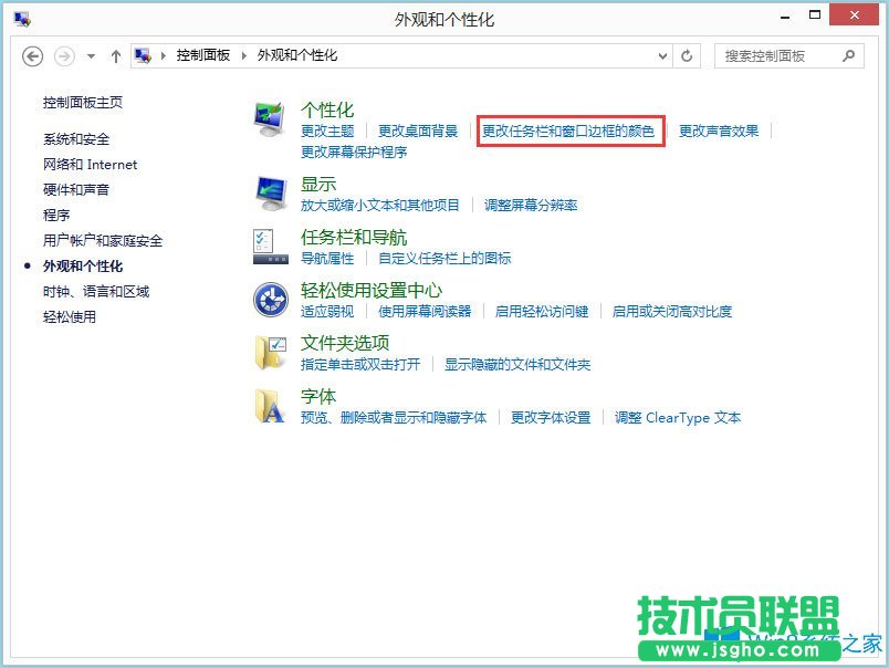 Win8系統(tǒng)怎么更改任務欄顏色？Win8系統(tǒng)更改任務欄顏色的方法