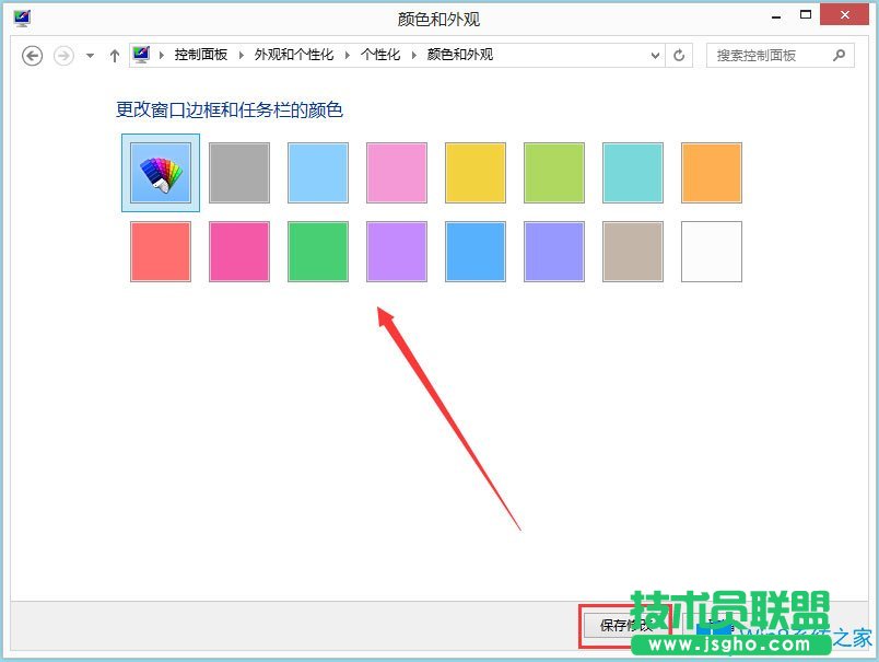Win8系統(tǒng)怎么更改任務欄顏色？Win8系統(tǒng)更改任務欄顏色的方法