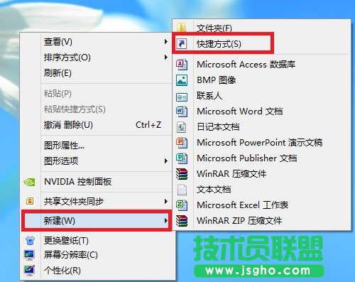 Windows 8如何在桌面創(chuàng)建快捷方式？