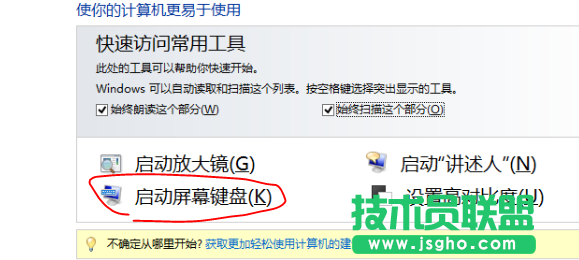windows8 開(kāi)啟屏幕鍵盤的幾種方法