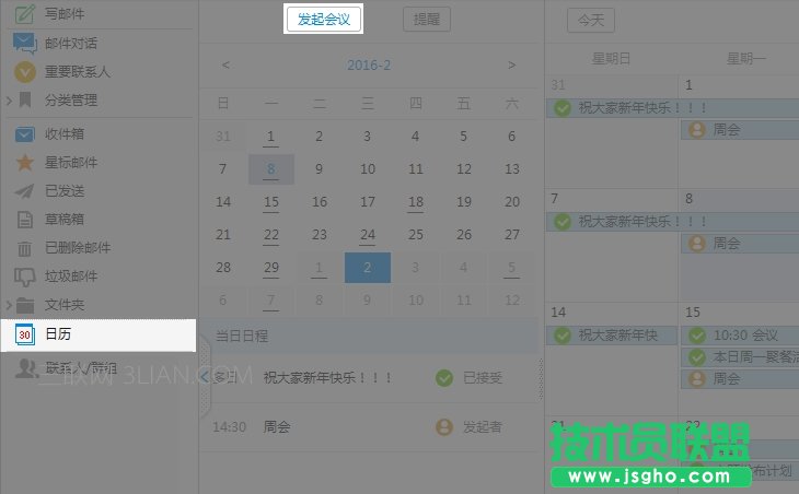 YoMail的日歷上線如何創(chuàng)建會議 三聯