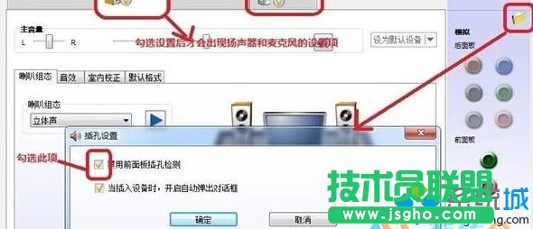 Windows10電腦插入耳機/麥克風(fēng)聽不見聲音的解決步驟3