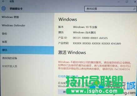 Win10激活失敗提示“Windwos不能訪問(wèn)你公司的激活服務(wù)”如何解決   三聯(lián)