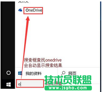 win10開(kāi)機(jī)自動(dòng)彈出onedrive對(duì)話(huà)框怎么辦   三聯(lián)